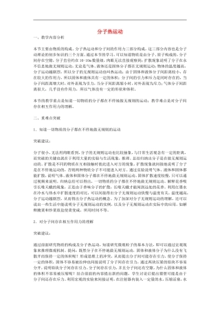 2014年秋九年级物理全册131分子热运动重难点突破（新版）新人教版