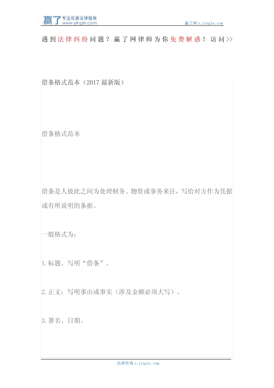 借条格式范本(2017最新版) _第1页