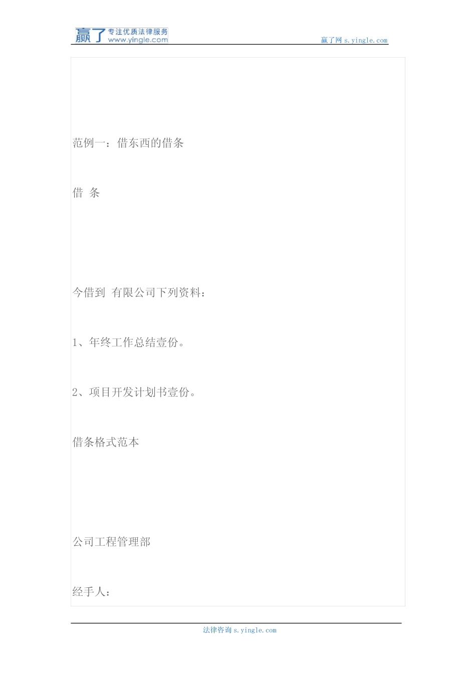 借条格式范本(2017最新版) _第2页