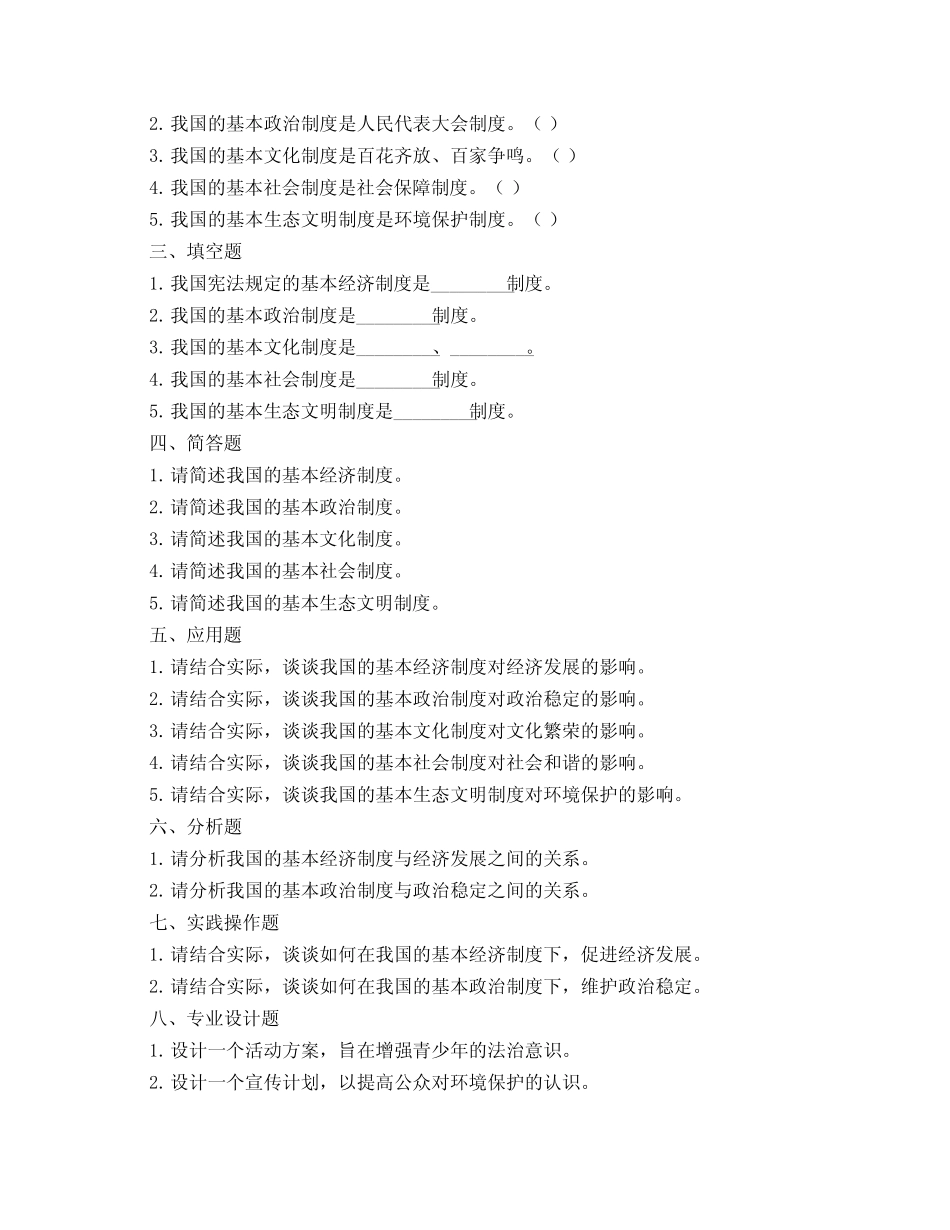 北京9年级政治试卷及答案【含答案】 _第2页