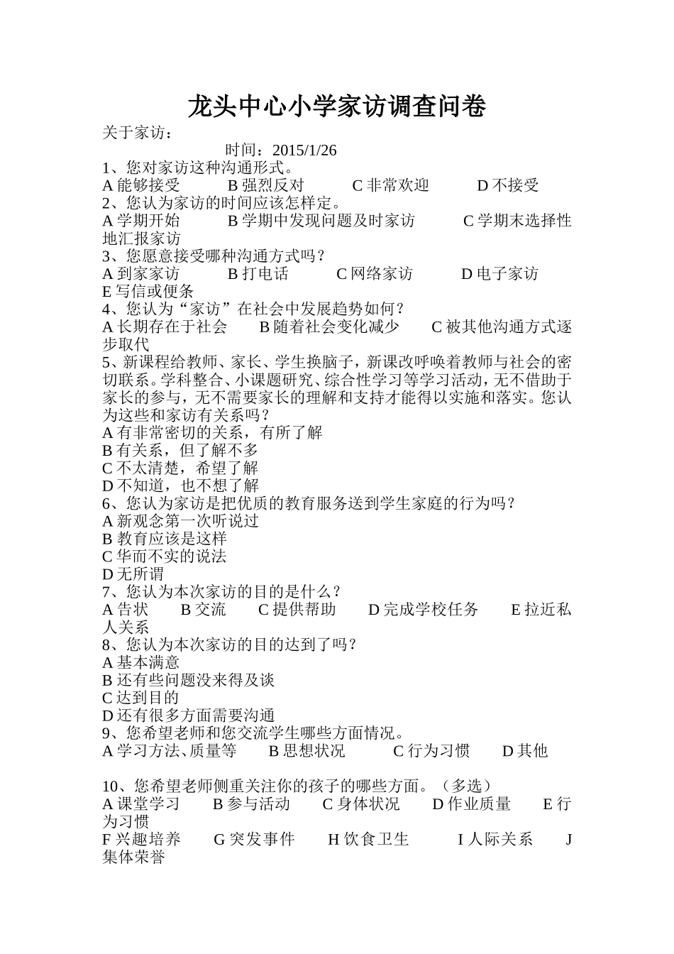 家访调查问卷蔡鑫_第1页