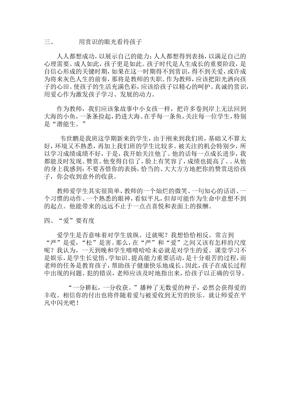 让师爱在平凡中闪光_第2页