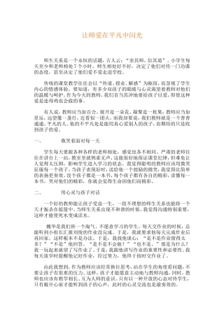 让师爱在平凡中闪光