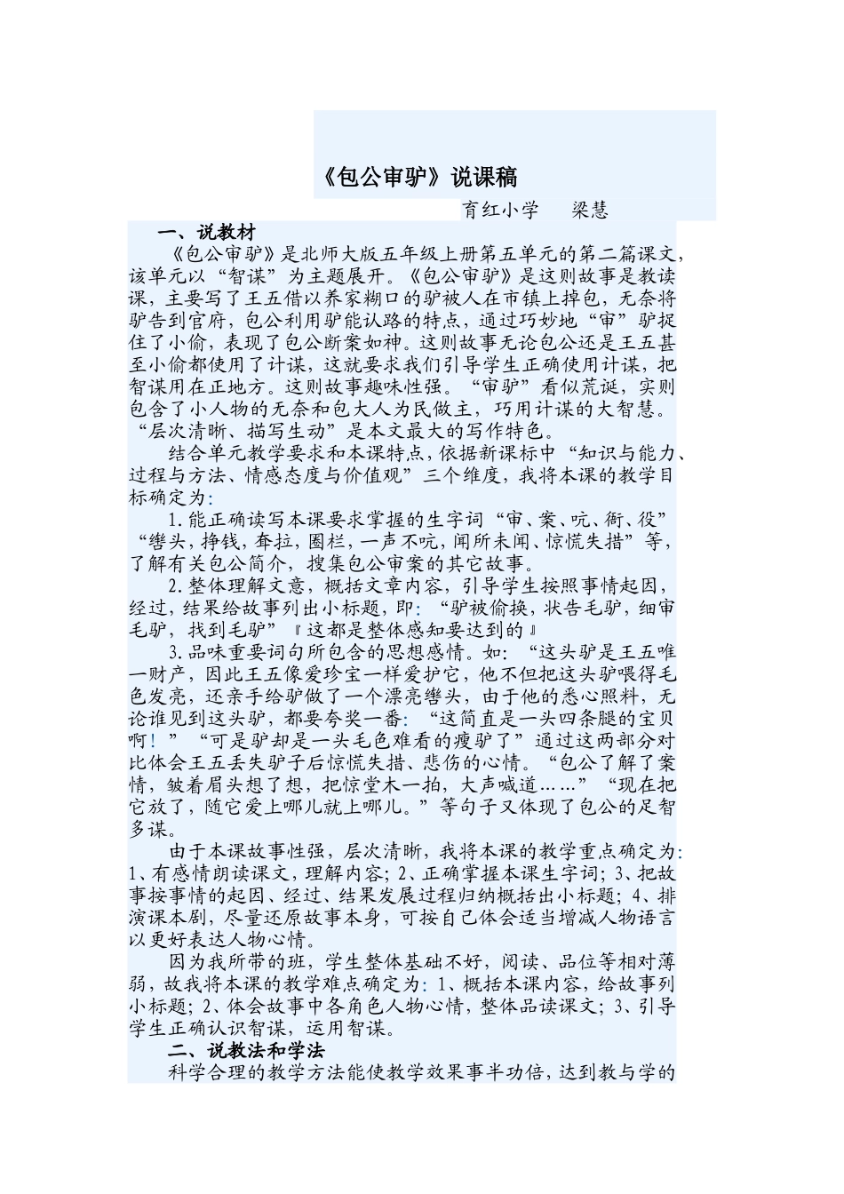 包公审驴说课稿_第1页