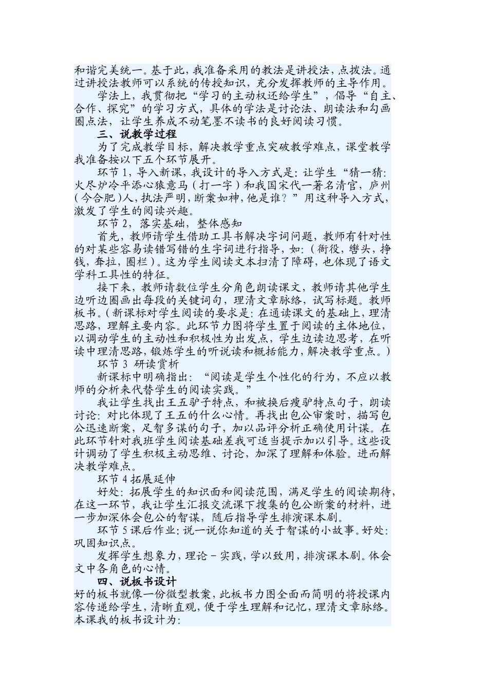 包公审驴说课稿_第2页