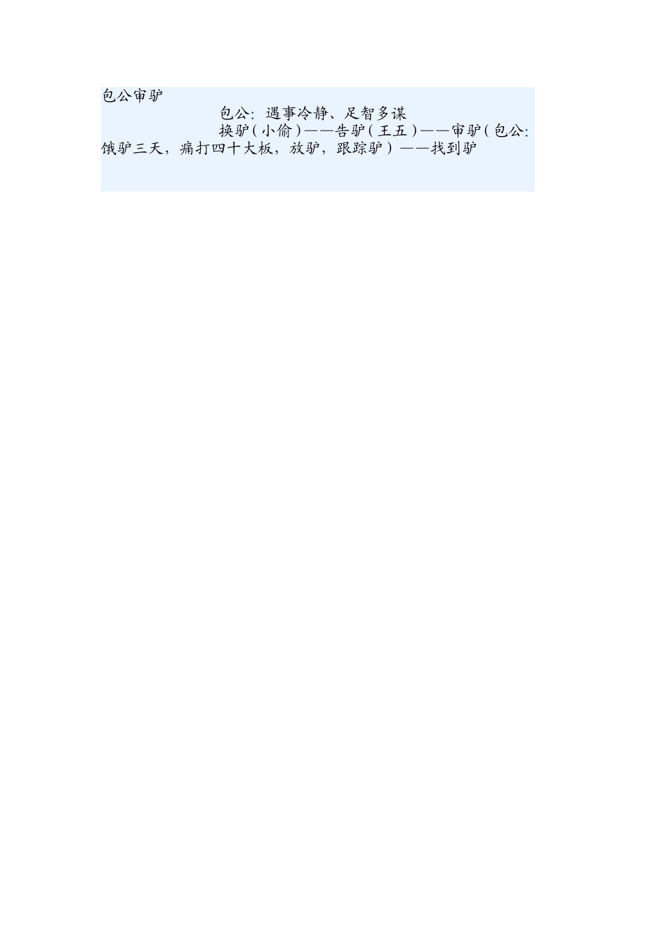 包公审驴说课稿_第3页