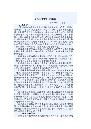 包公审驴说课稿