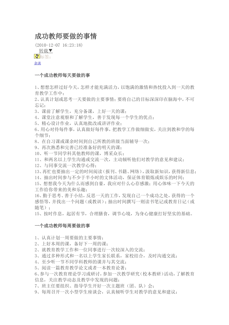 成功教师要做的事情_第1页