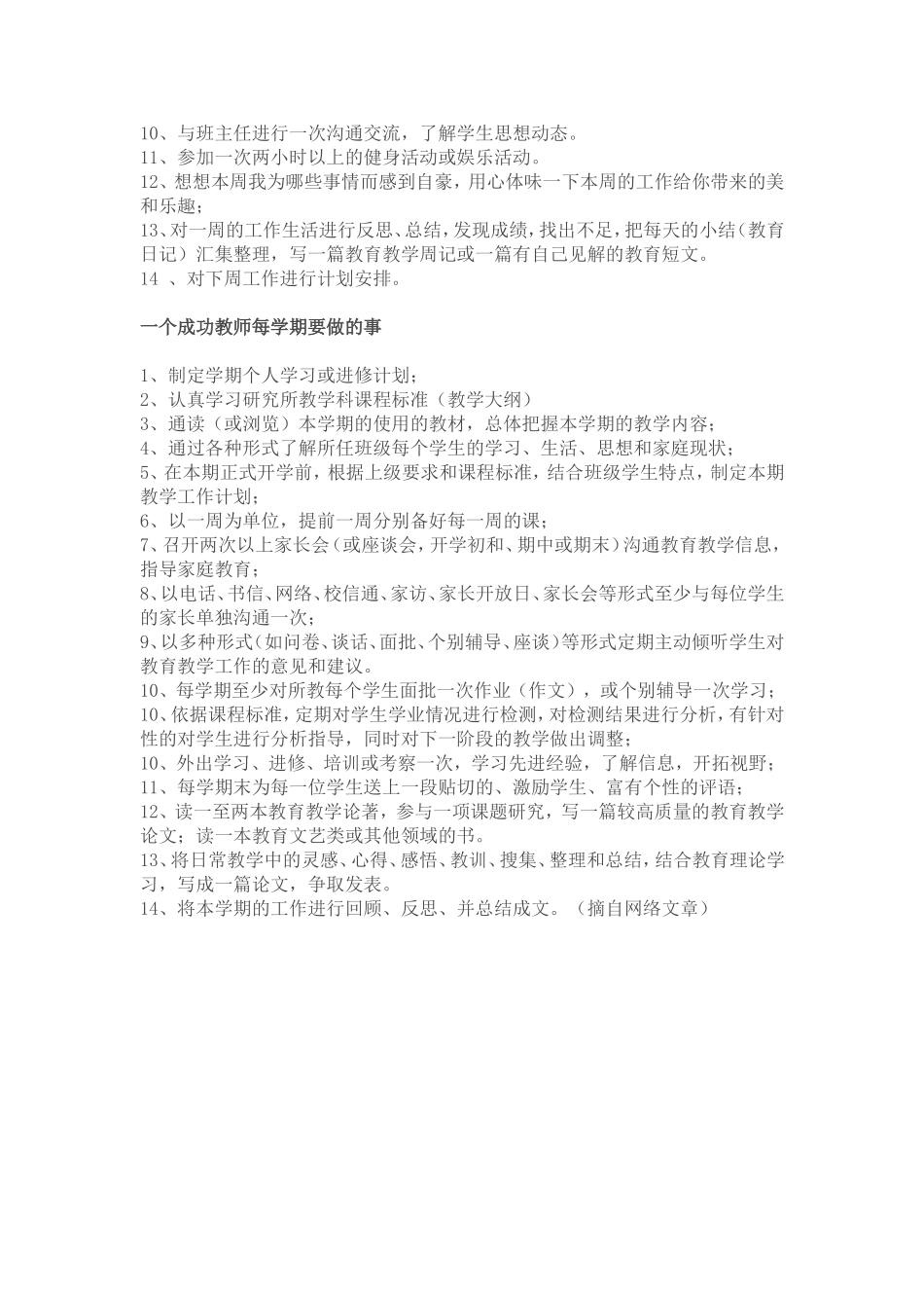 成功教师要做的事情_第2页