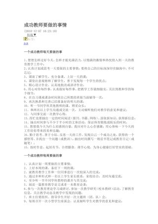 成功教师要做的事情