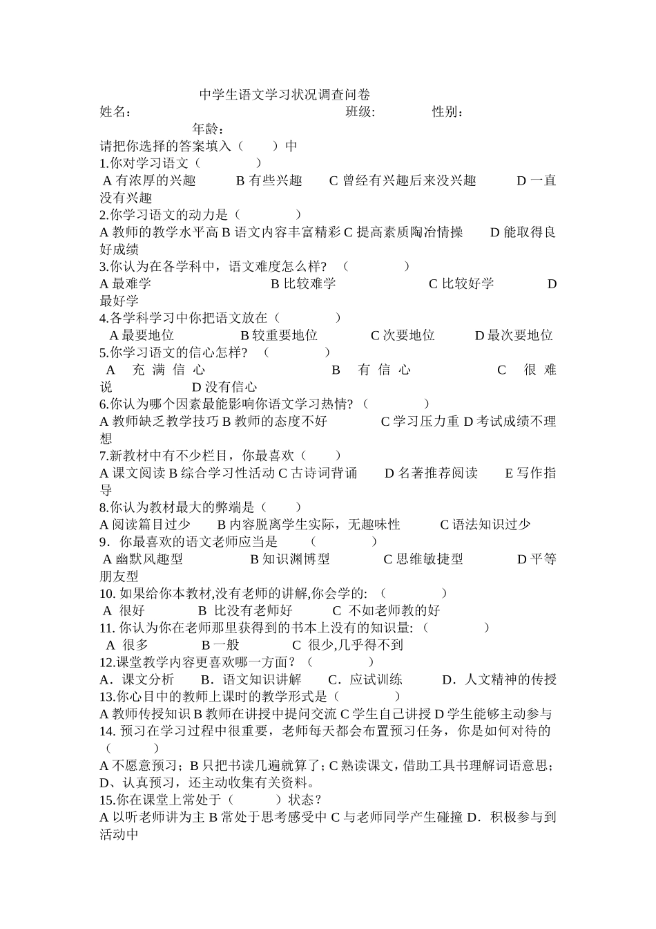 中学生语文学习状况调查问卷 (2)_第1页