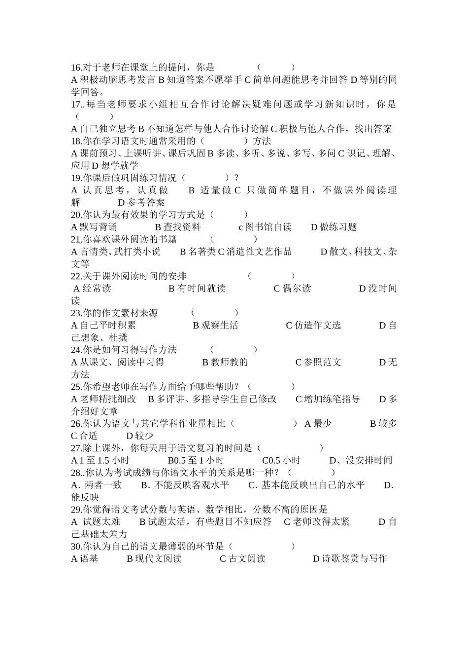 中学生语文学习状况调查问卷 (2)_第2页