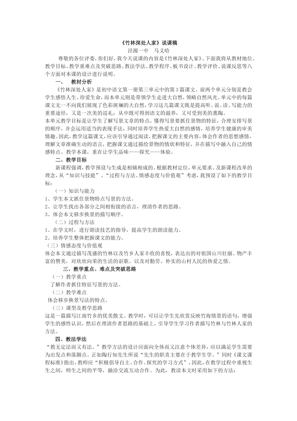 竹林深处人家_第1页