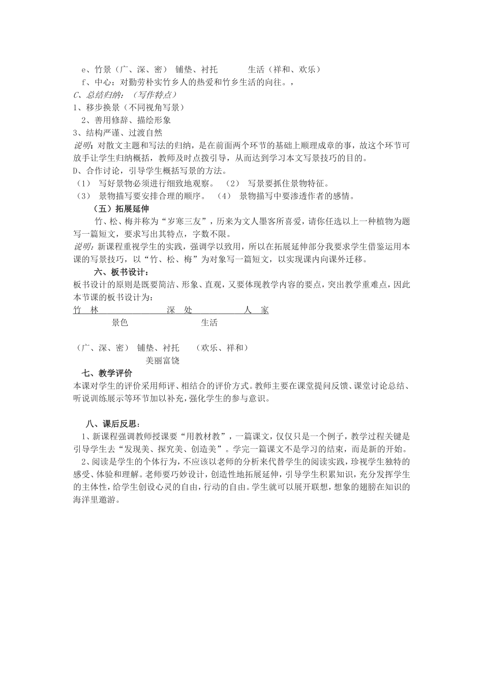 竹林深处人家_第3页