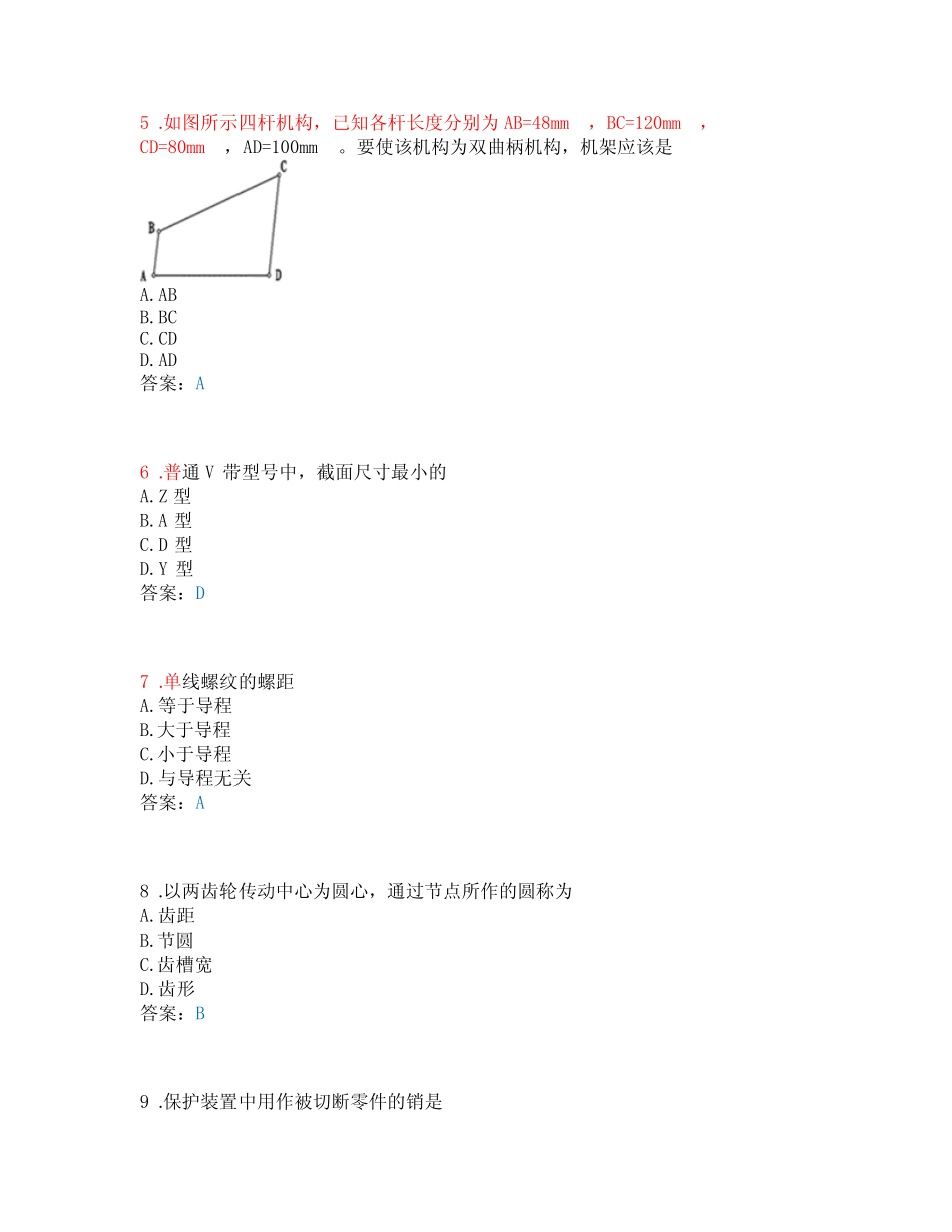 机械、机电类_机械基础(有答案)(DOC) _第2页