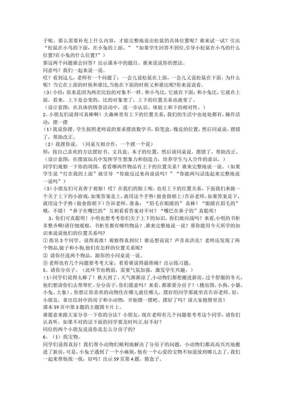 《上下》教学设计_第2页