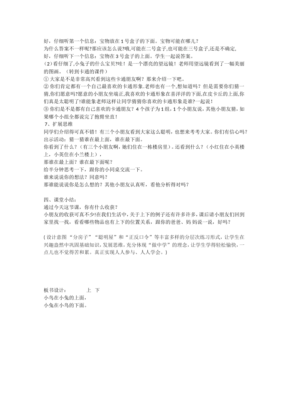《上下》教学设计_第3页