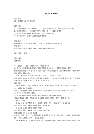 《上下》教学设计
