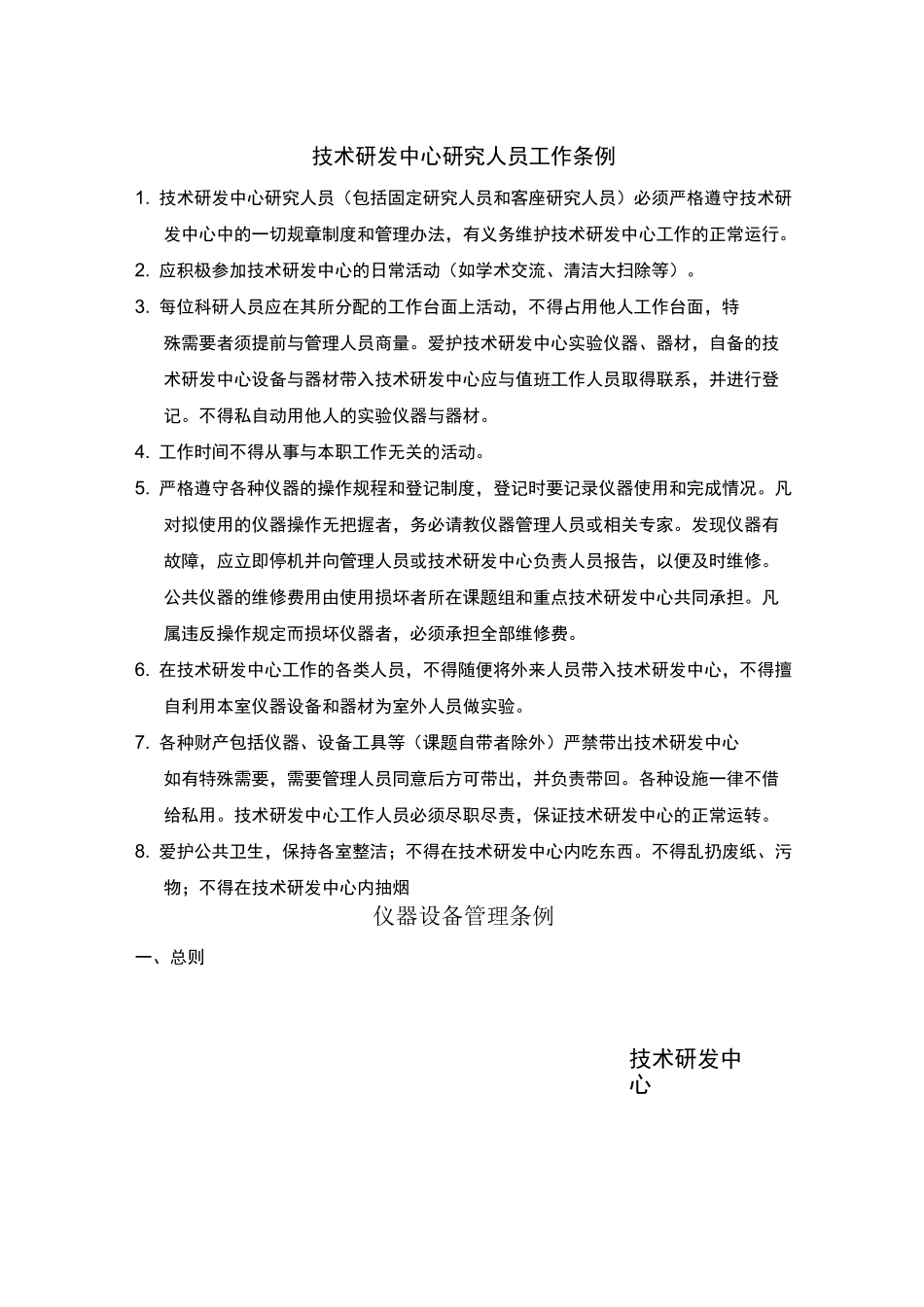 技术研发中心规章制度 _第2页