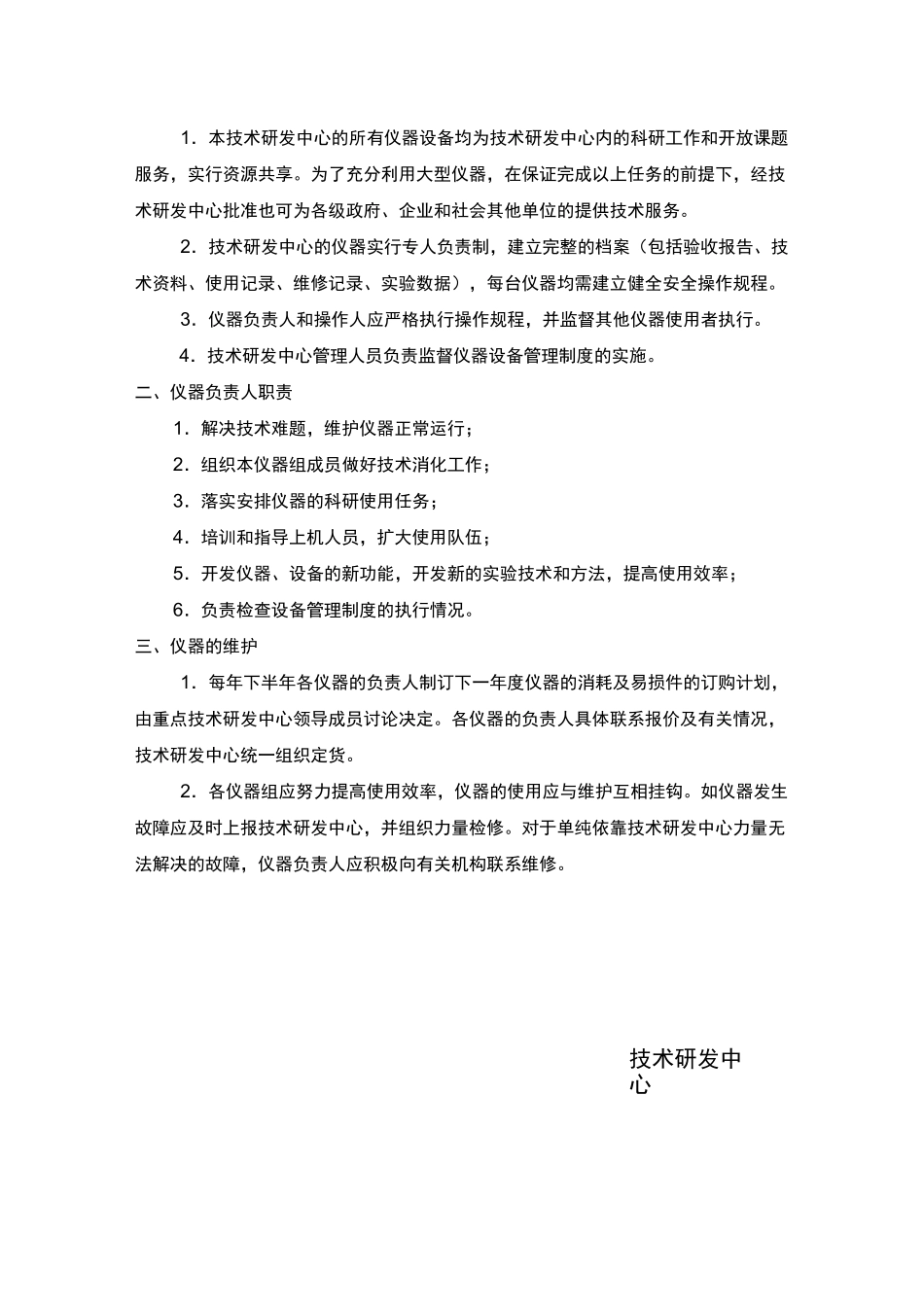 技术研发中心规章制度 _第3页