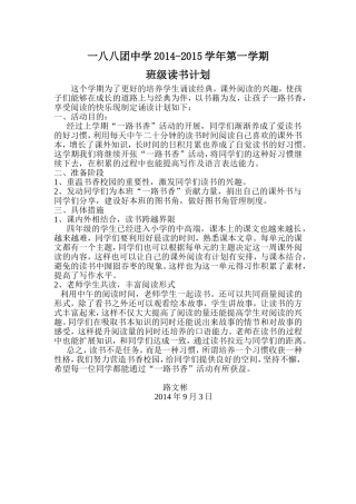 四2班阅读计划