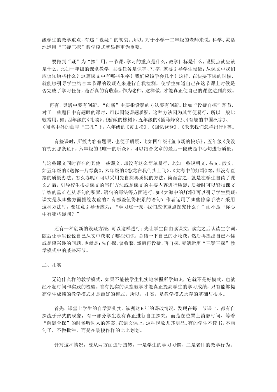 如何打造具有二小特色的_第2页