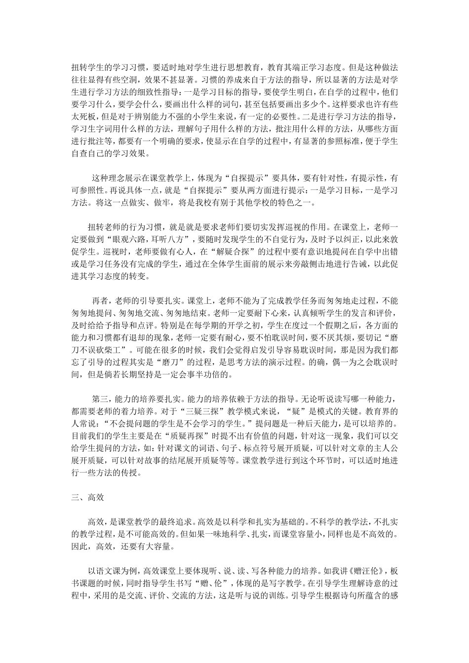 如何打造具有二小特色的_第3页