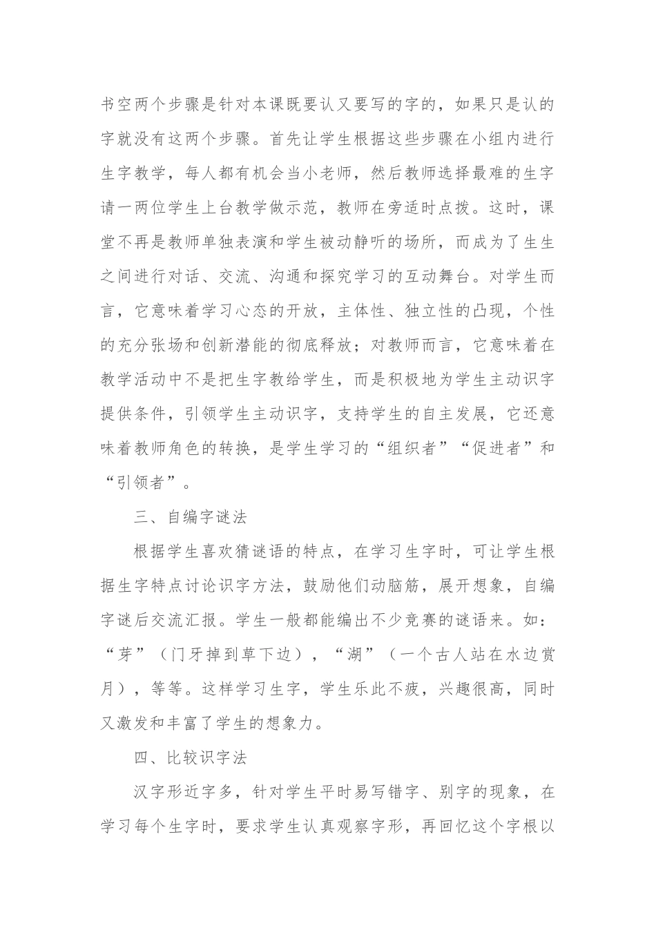 引导学生快乐识字_第2页