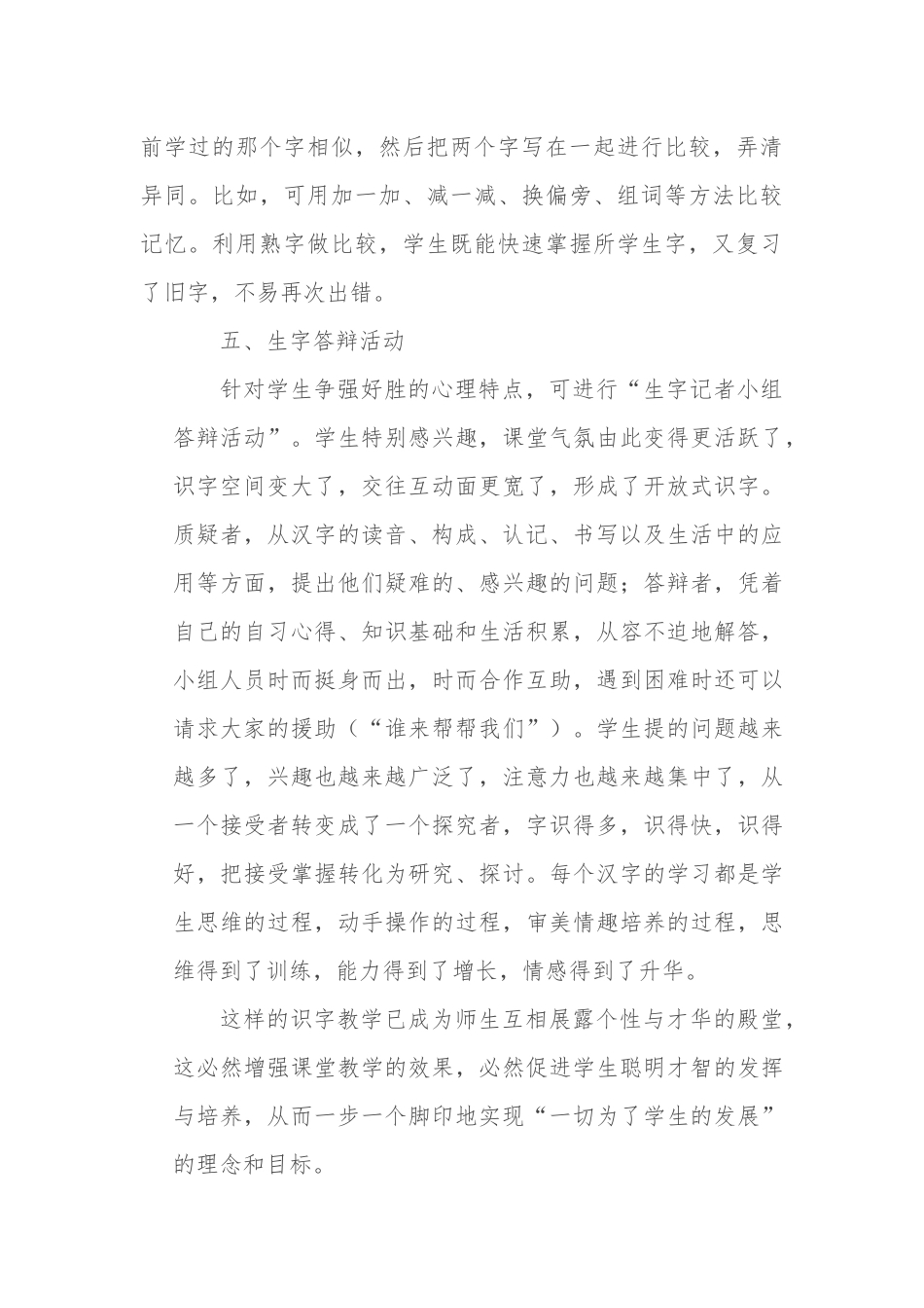 引导学生快乐识字_第3页