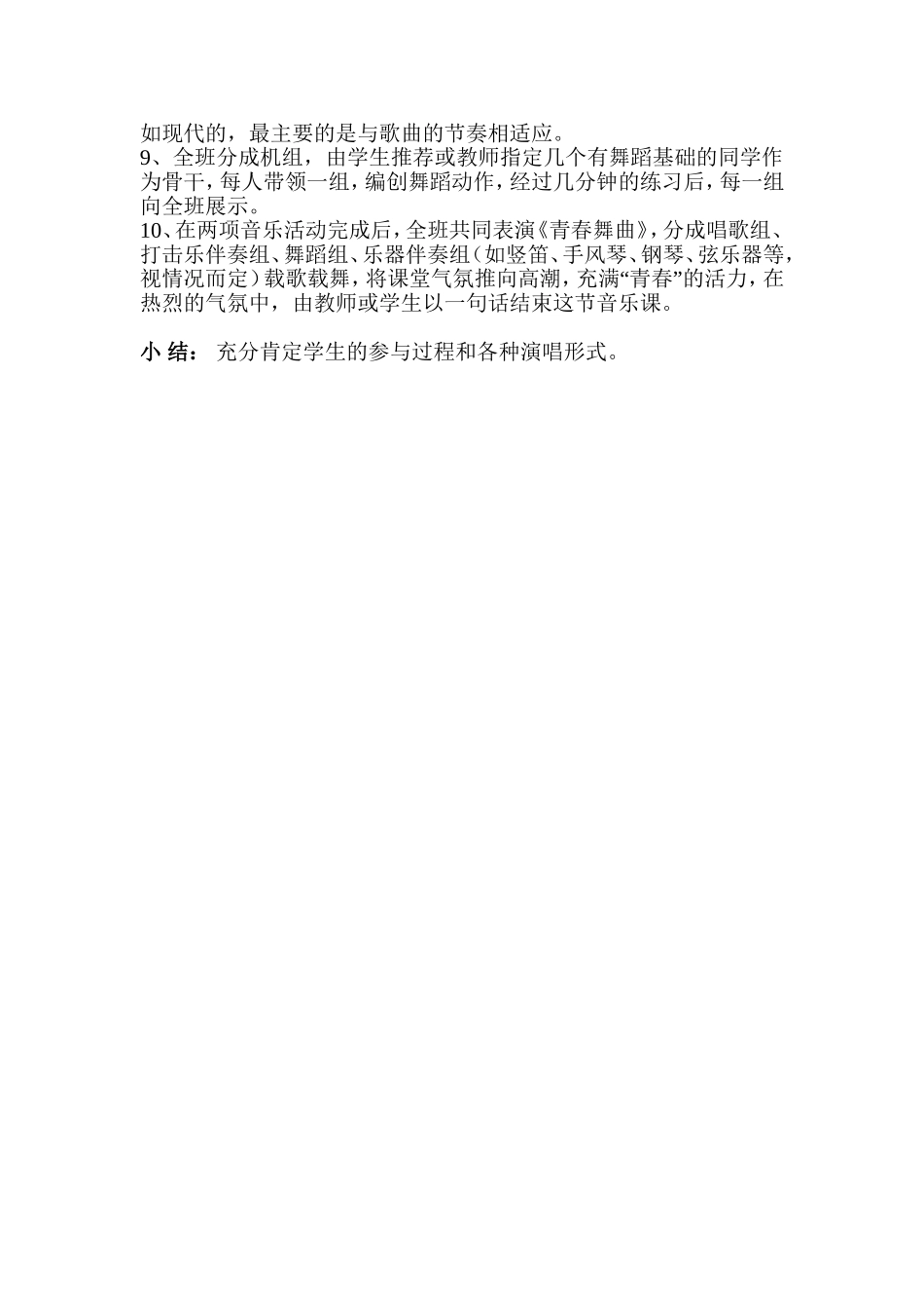 《青春的旋律》初二音乐教案_第2页