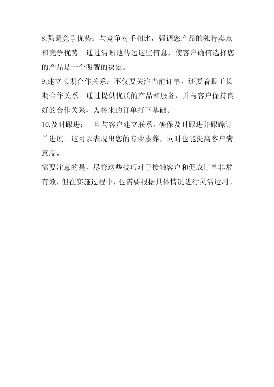外贸老手拿下订单的10个逼单技巧 _第2页