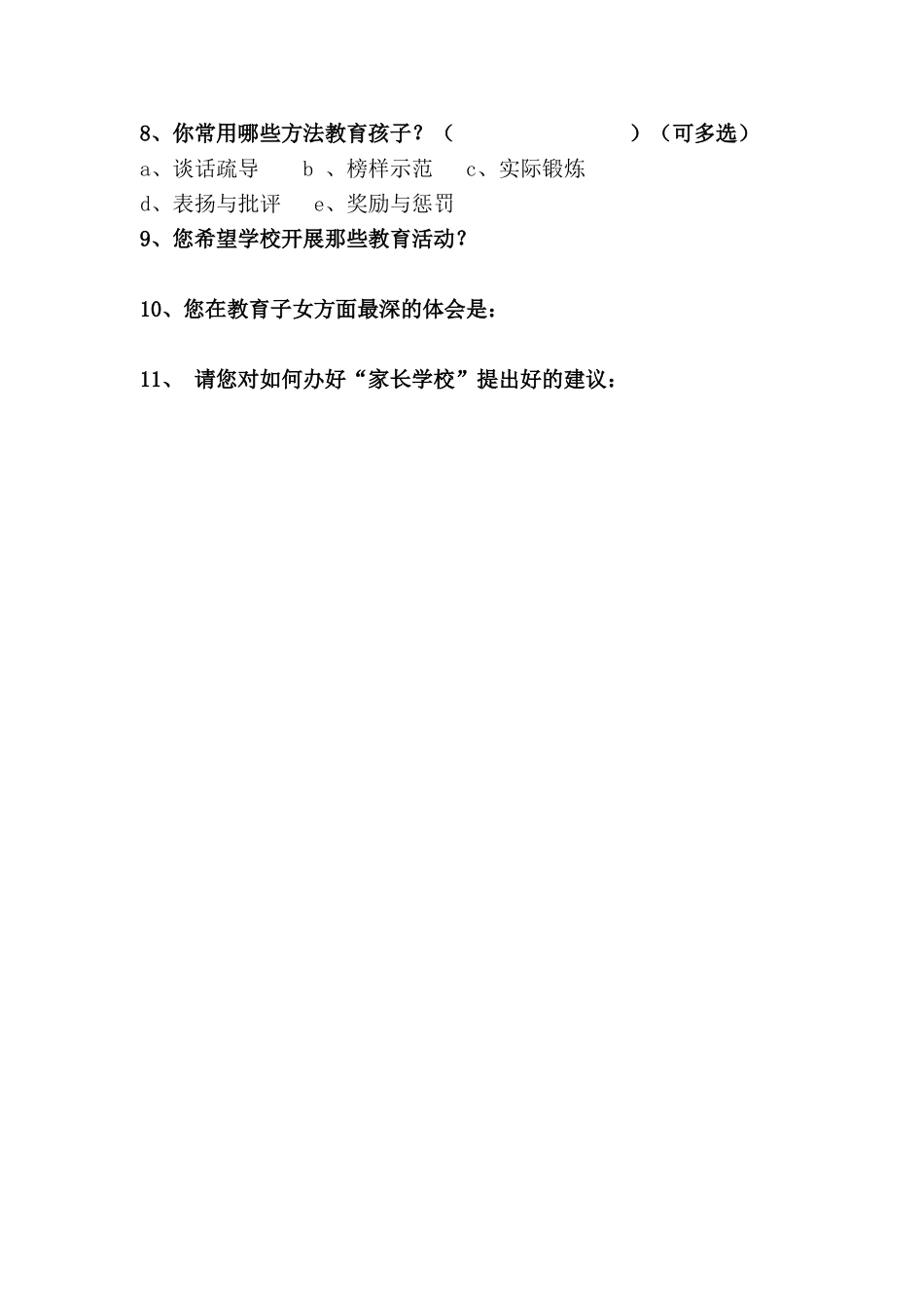 宁都二中家长学校问卷调查_第2页