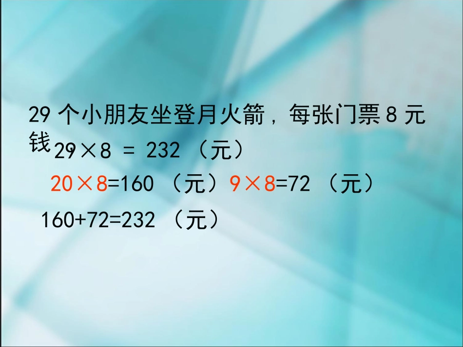 数学三年级上人教新课标612两、三位数乘一位数的估算乘法课件_第3页