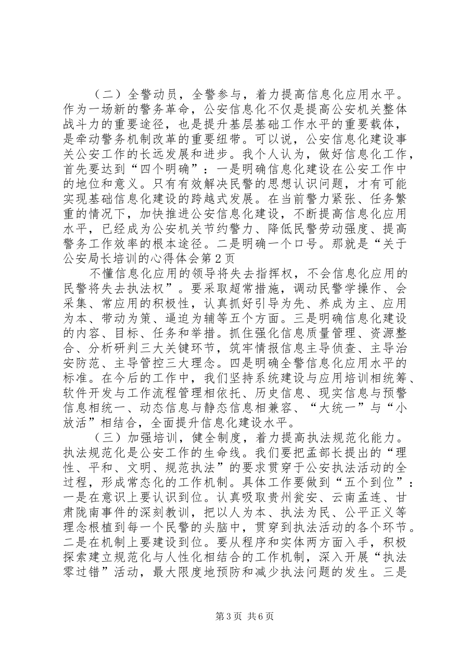 关于公安局长培训的心得体会_第3页