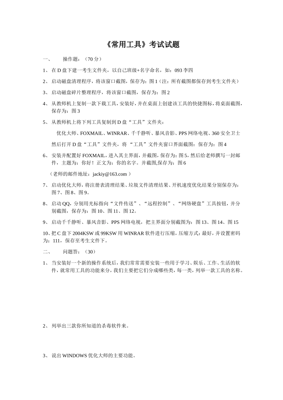 常用工具试题_第1页
