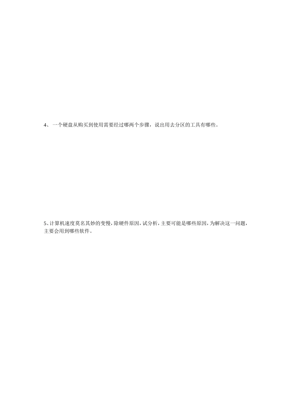 常用工具试题_第2页