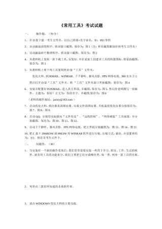 常用工具试题