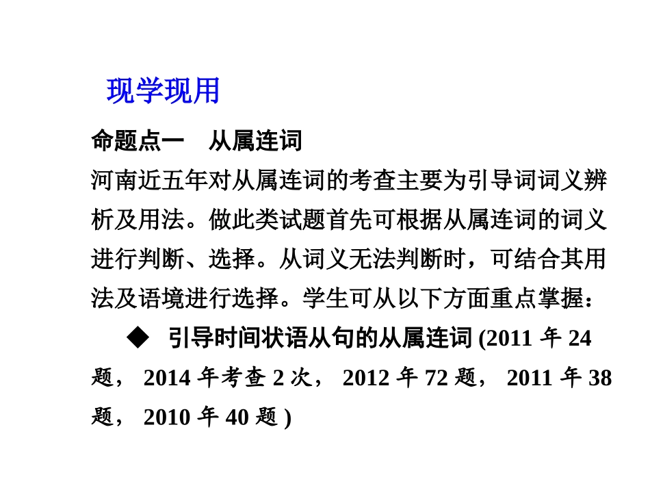 2015年中考英语（人教）语法专题突破：专题六连词_第2页