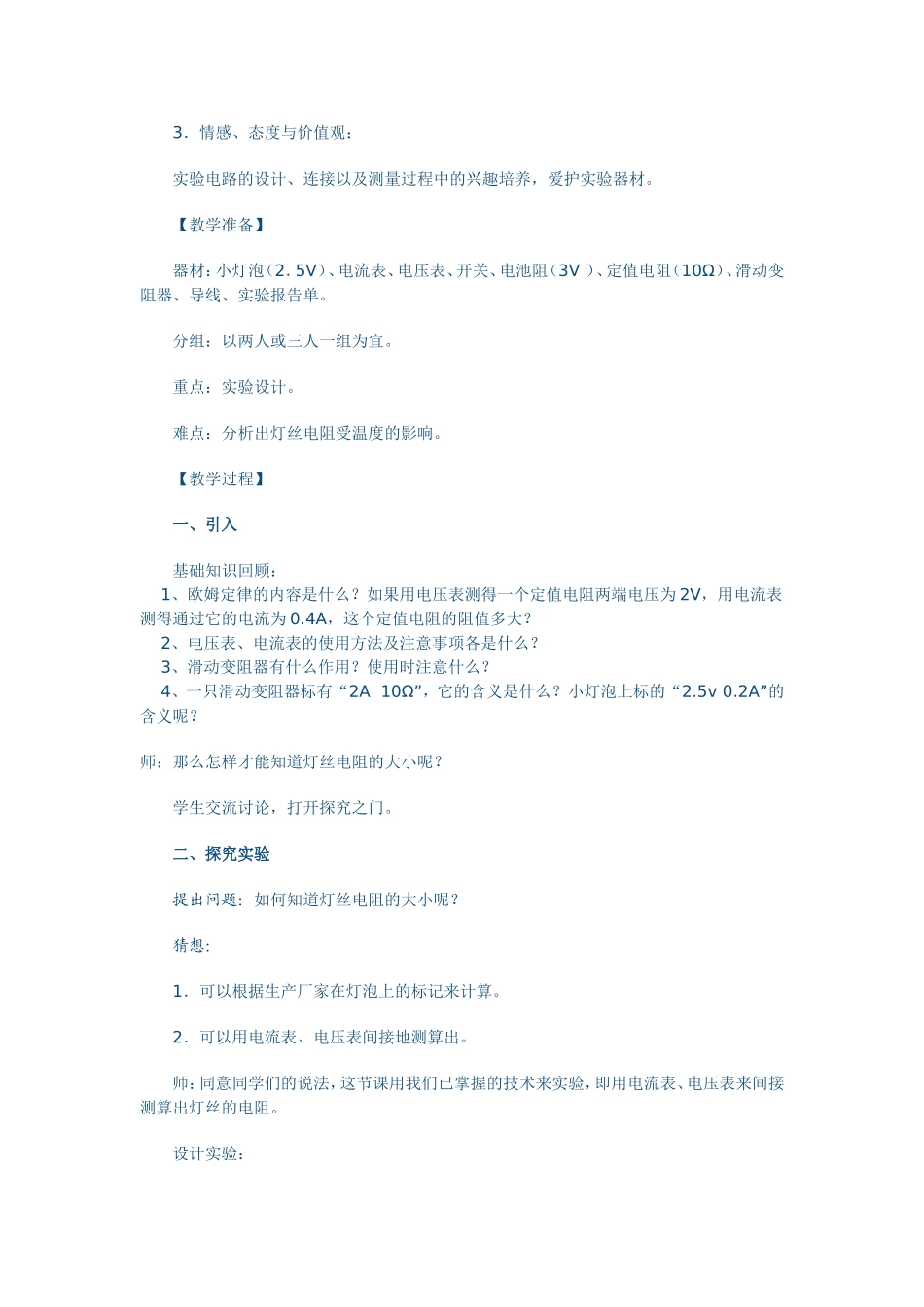 测定小灯泡电阻_第2页