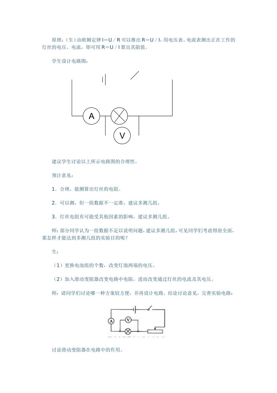 测定小灯泡电阻_第3页