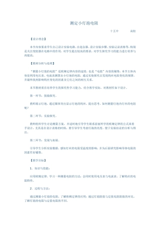 测定小灯泡电阻