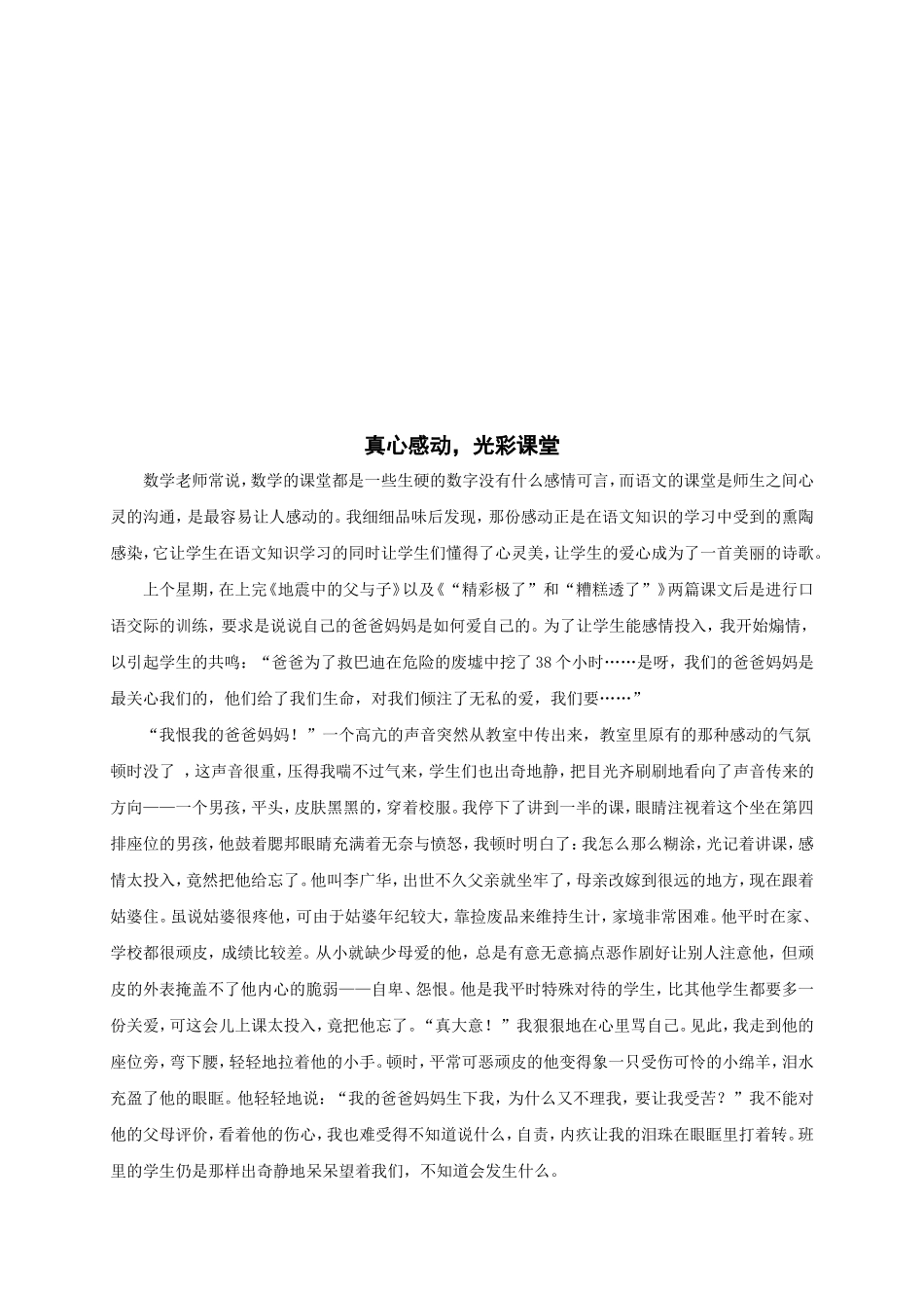 我的语文教学故事_第2页