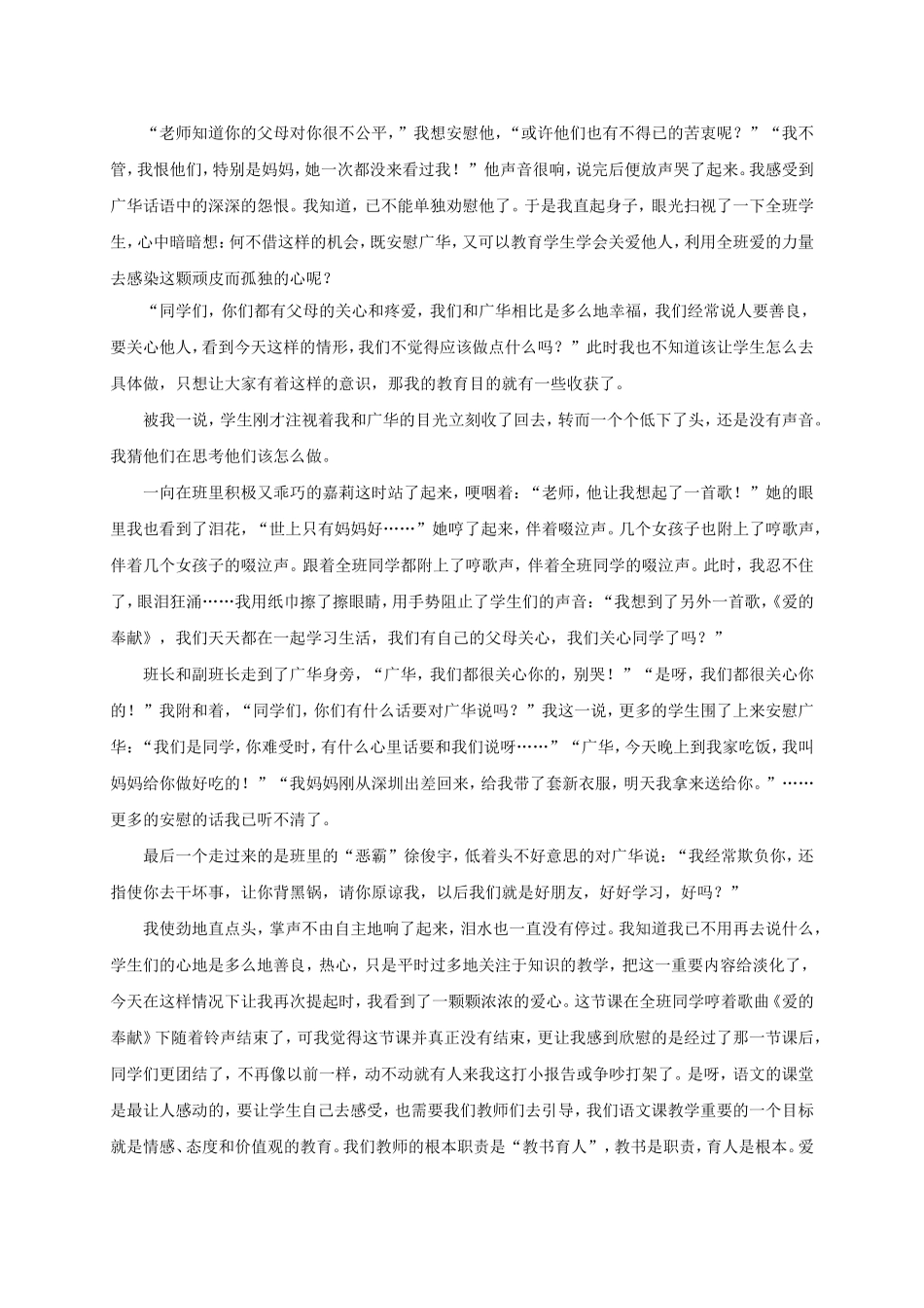 我的语文教学故事_第3页