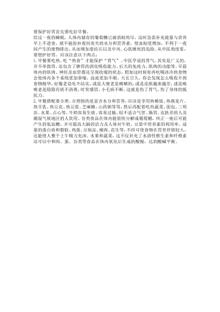 要保护好胃首先要吃好早餐