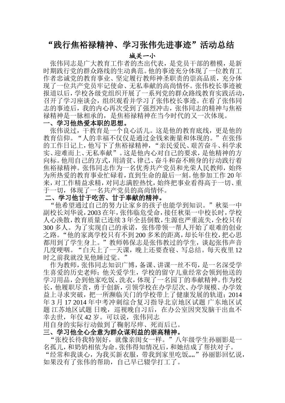 践行焦裕禄精神_第1页