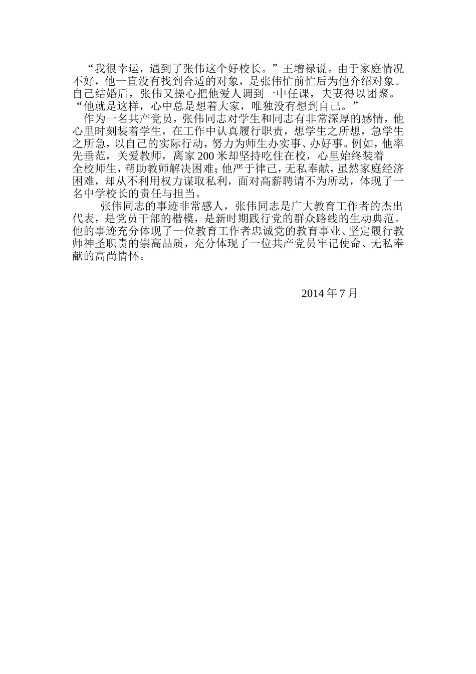 践行焦裕禄精神_第2页