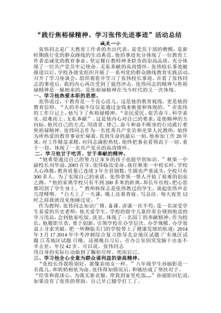 践行焦裕禄精神