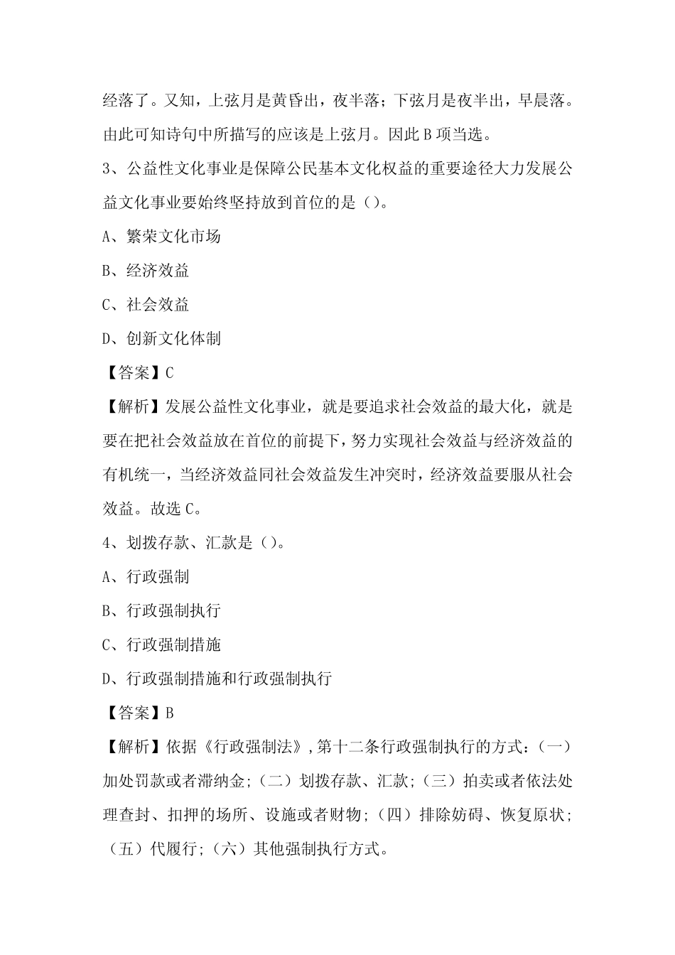 2022年西安市鄠邑区城投集团招聘试题及答案 _第2页