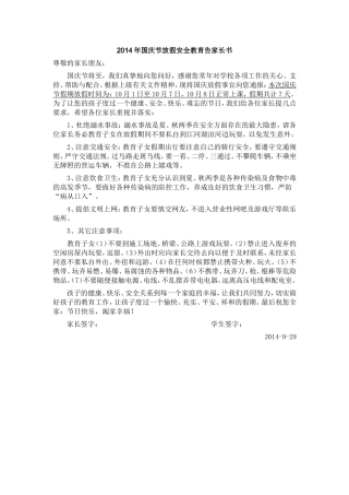 2014年国庆节放假安全教育告家长书 (2)
