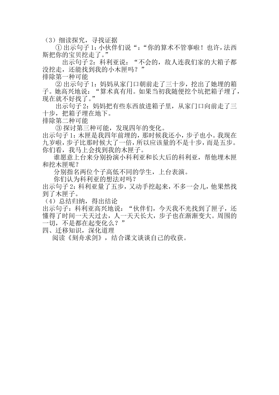 教学实施方案：《科利亚的木匣》_第2页